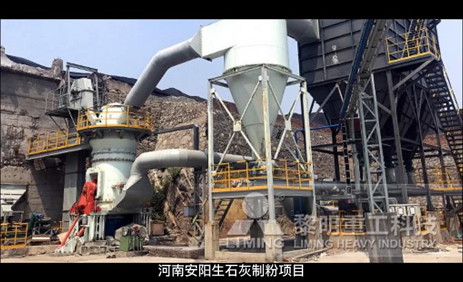 河南安陽時產15噸成品325目生石灰製粉項目