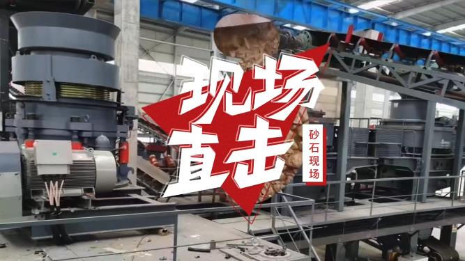 河南駐馬店時產500噸花崗岩精品砂石骨料生產線